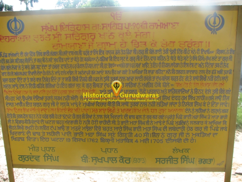 Gurdwara Sri Patshahi Dasvin Sahib, Rameana